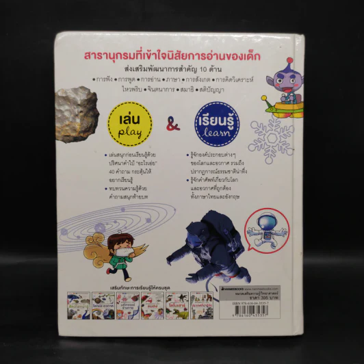 ชุด สารานุกรมภาพ Play & Learn โลกและอวกาศ รูปที่ 2