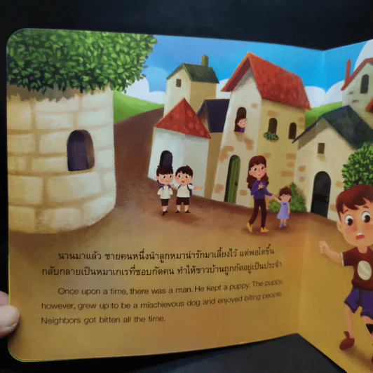 หมากับกระพรวน นิทานอีสป 2 ภาษา (ไทย-อังกฤษ) รูปที่ 6