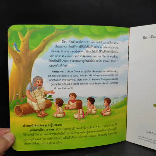 หมากับกระพรวน นิทานอีสป 2 ภาษา (ไทย-อังกฤษ) รูปที่ 5