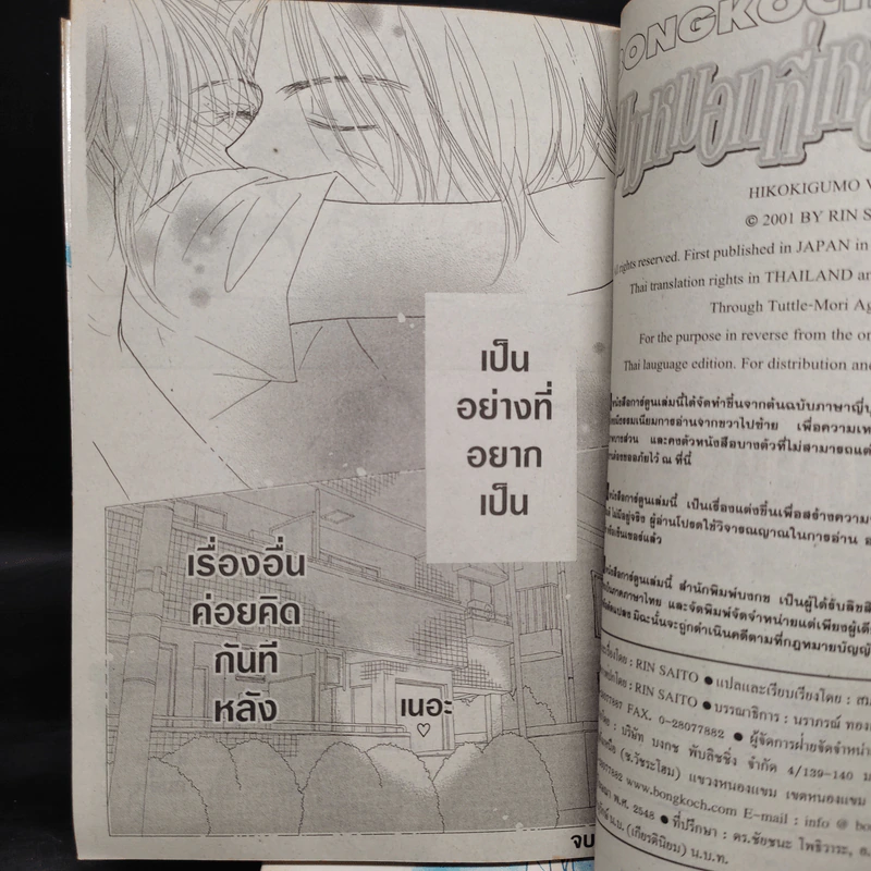 เมฆหมอกที่เหลืออยู่ 3 เล่มจบ รูปที่ 8