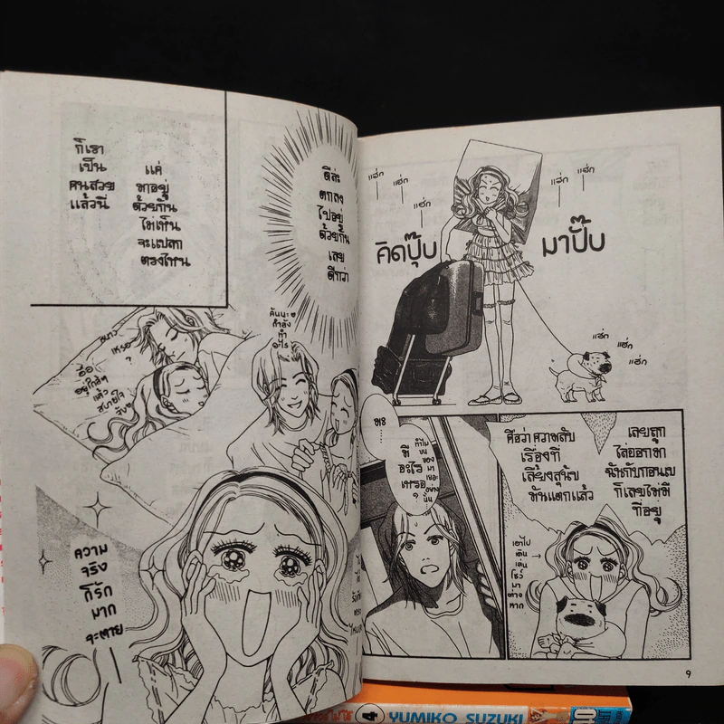 คันนะซัง คนจะสวยช่วยไม่ได้ 5 เล่มจบ - Yumiko Suzuki รูปที่ 7