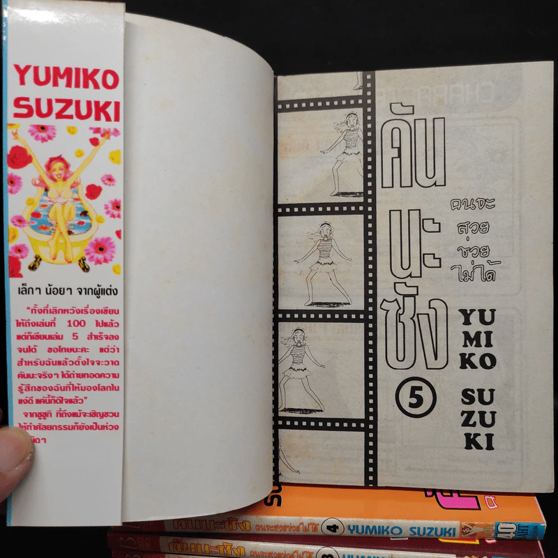 คันนะซัง คนจะสวยช่วยไม่ได้ 5 เล่มจบ - Yumiko Suzuki รูปที่ 5