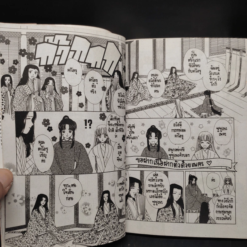 หยุดใจไว้ที่เธอ 12 เล่มจบ รูปที่ 7