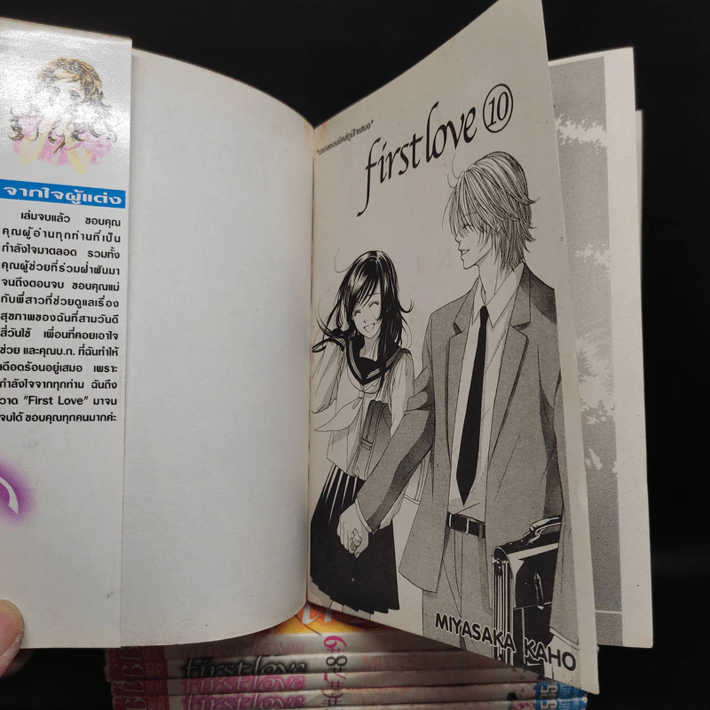 First Love 10 เล่มจบ - Miyasaka Kaho รูปที่ 5