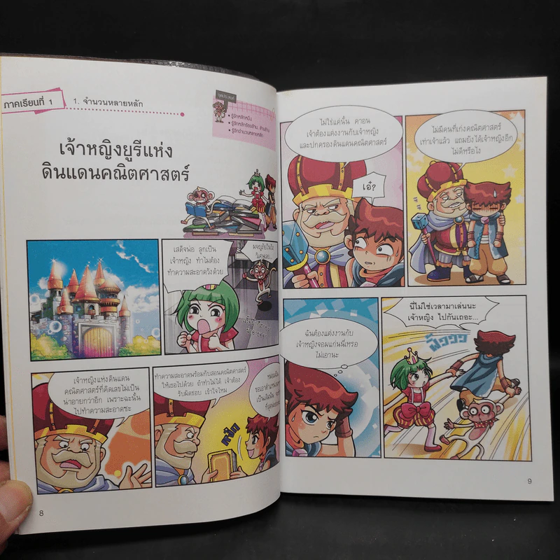คณิตศาสตร์ สำหรับประถมปลาย Level 4 ฉลาดเกินร้อย รูปที่ 7