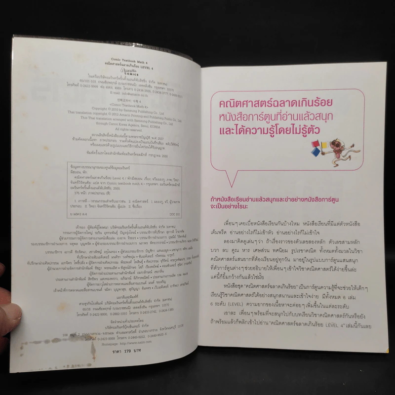 คณิตศาสตร์ สำหรับประถมปลาย Level 4 ฉลาดเกินร้อย รูปที่ 5