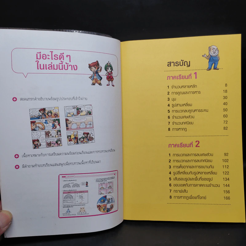คณิตศาสตร์ สำหรับประถมปลาย Level 4 ฉลาดเกินร้อย รูปที่ 6