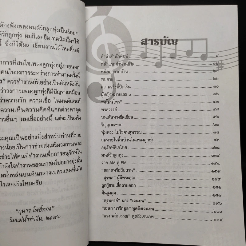 People เจนภพ จบกระบวนวรรณ รูปที่ 6
