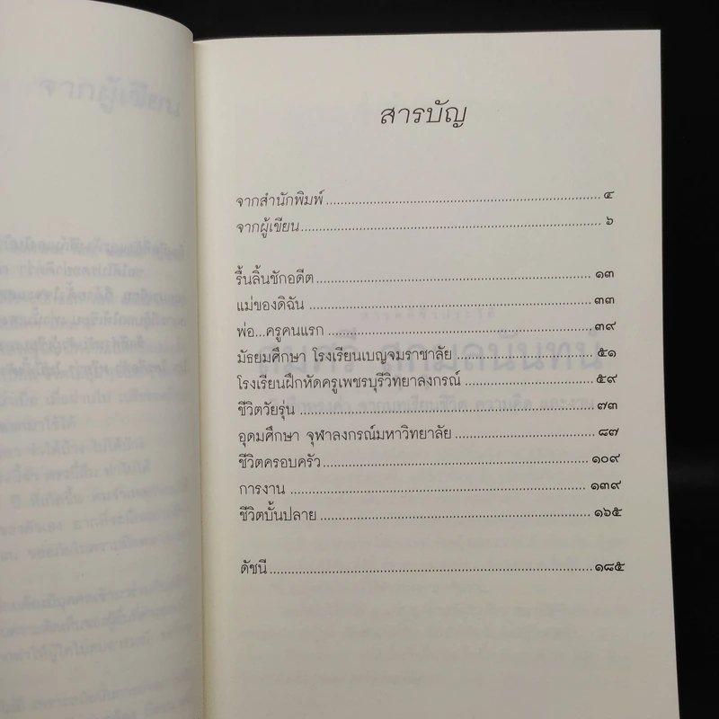 อัตชีวประวัติ สมศรี สุกุมลนันทน์ รูปที่ 6