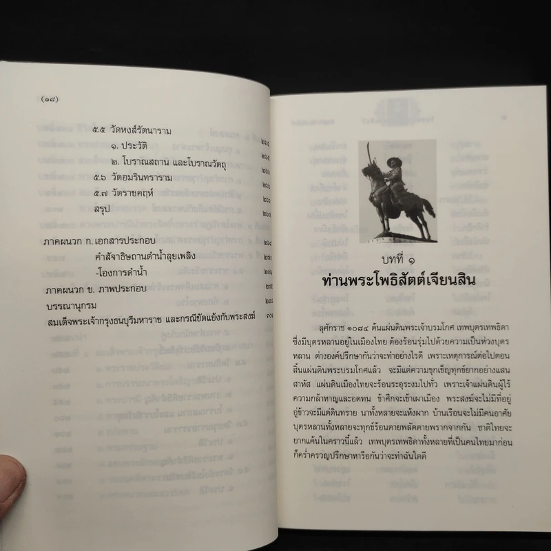 ใครฆ่าพระเจ้าตากสิน - ภิกษุณี วรมัย กบิลสิงห์ รูปที่ 8