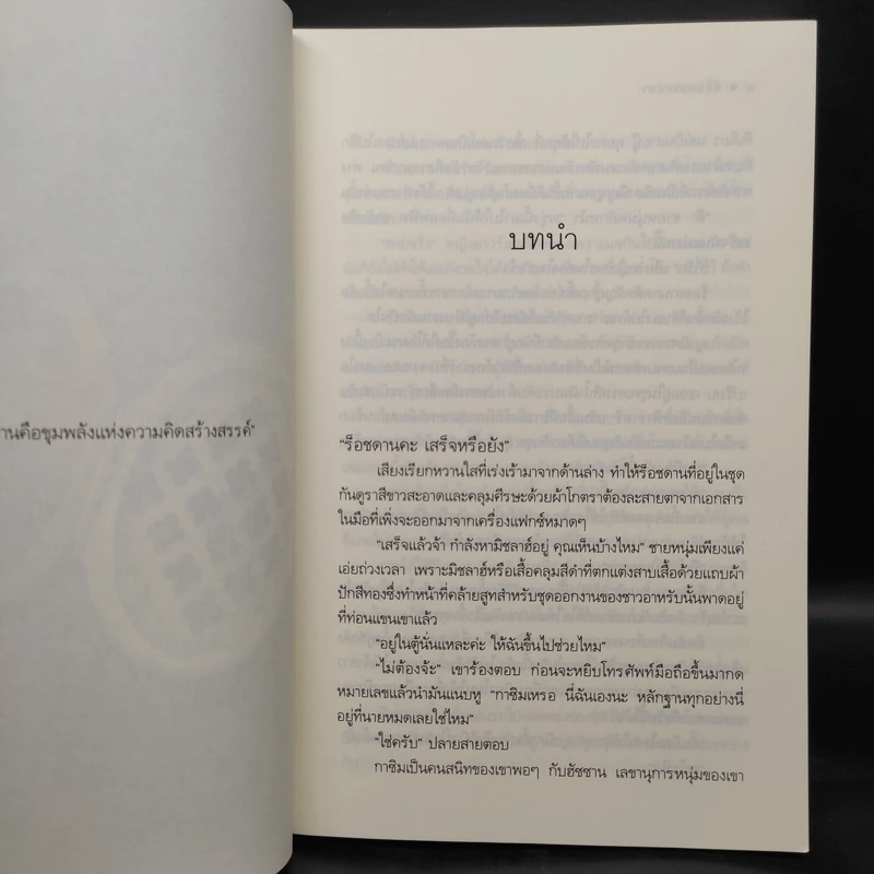 ซ้อนกลเสน่หา - ซ่อนกลิ่น รูปที่ 6