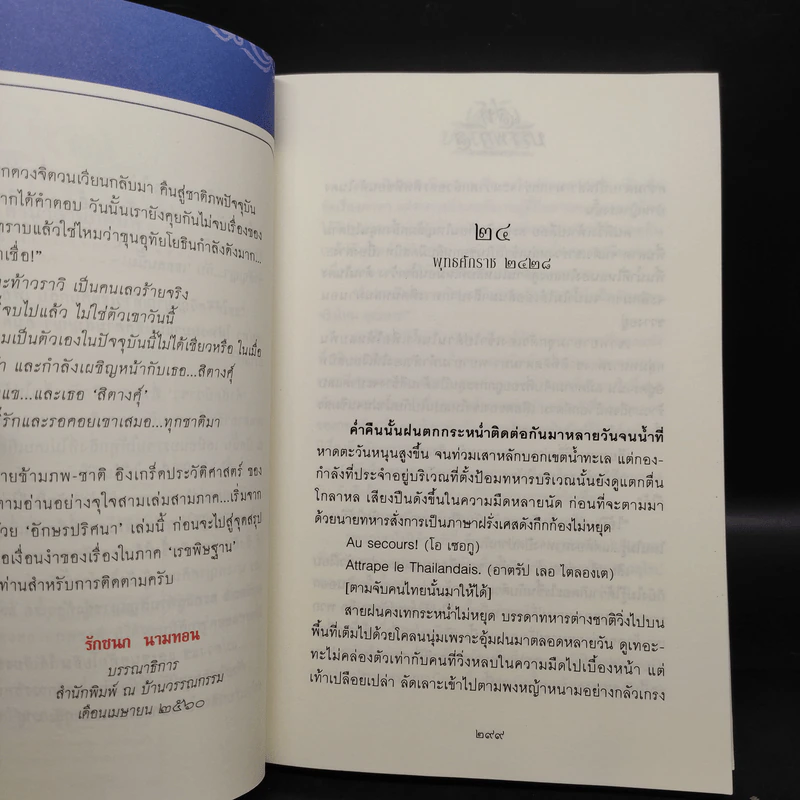 เล่ห์บรรพกาล ภาค อักษรปริศนา - วรรณวรรธน์ รูปที่ 6