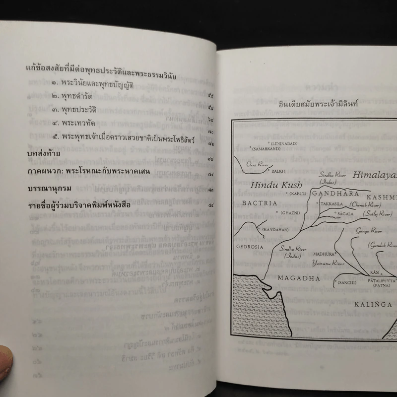 แนะนำมิลินทปัญหา ปัญญาพระนาคเสน รูปที่ 7