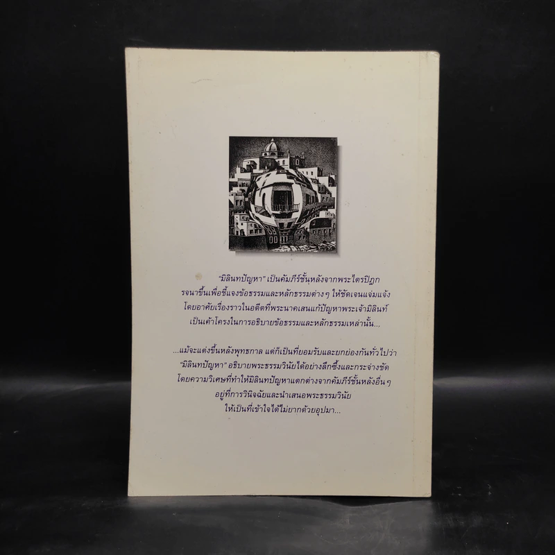 แนะนำมิลินทปัญหา ปัญญาพระนาคเสน รูปที่ 2