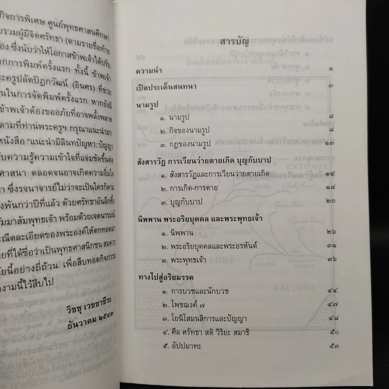 แนะนำมิลินทปัญหา ปัญญาพระนาคเสน รูปที่ 6