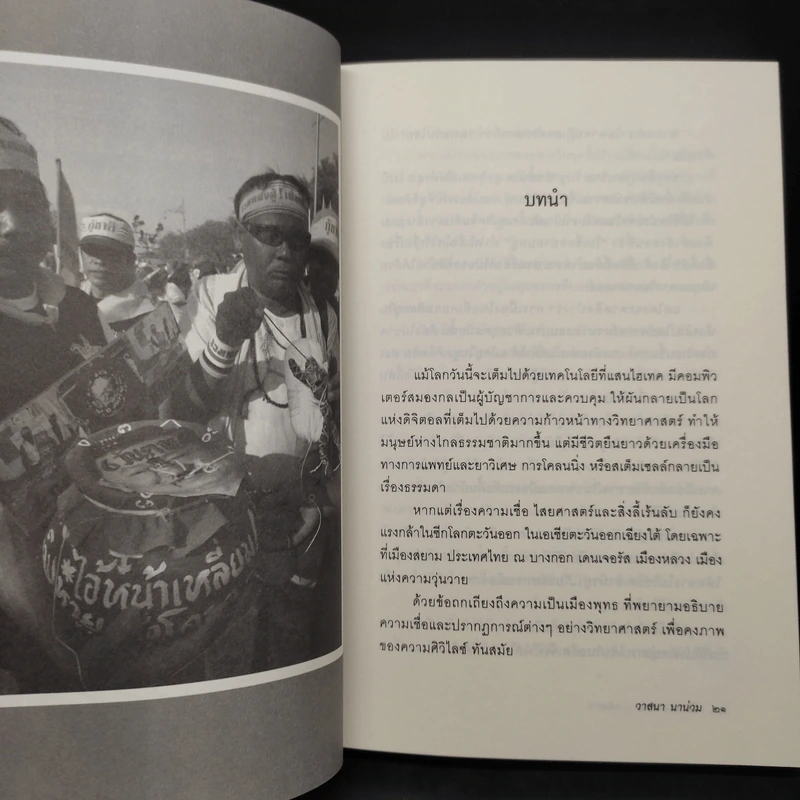 ลับลวงพราง ภาคพิสดาร - วาสนา นาน่วม รูปที่ 7