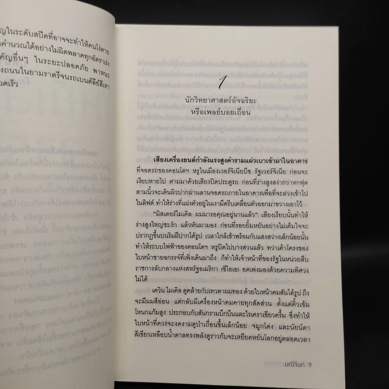 หนี้เสน่หาจารชน - มณีจันท์ รูปที่ 6