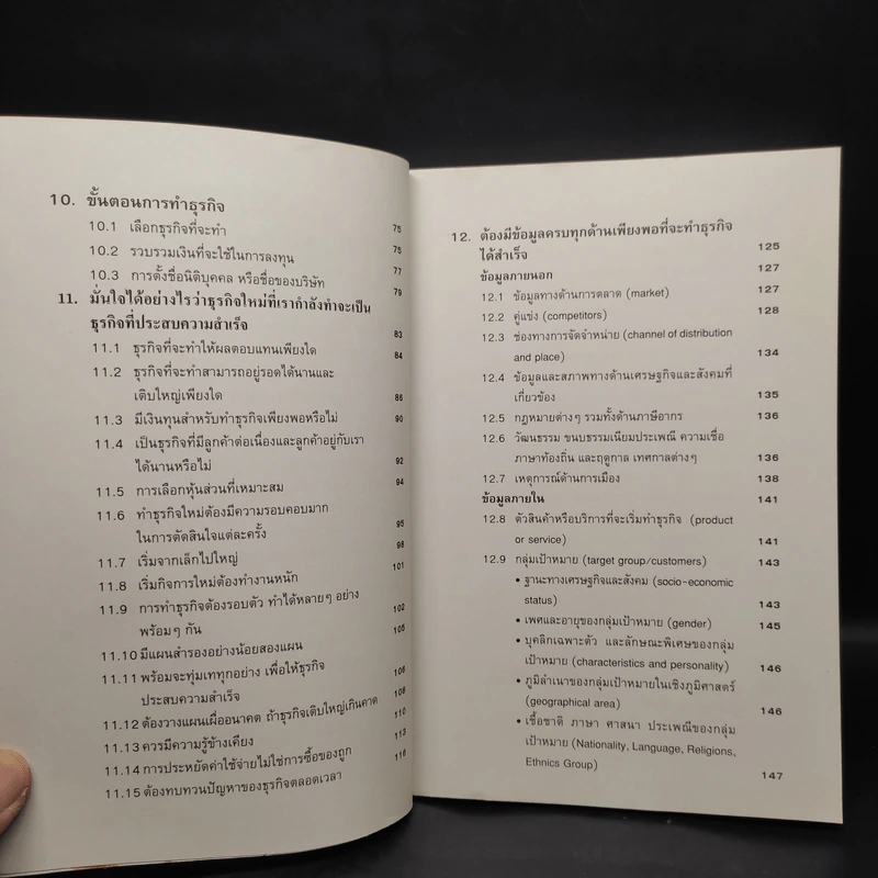 คู่มือสร้างตน สร้างธุรกิจสู่ ความร่ำรวย - อัส ธรรมศินทร์ รูปที่ 7