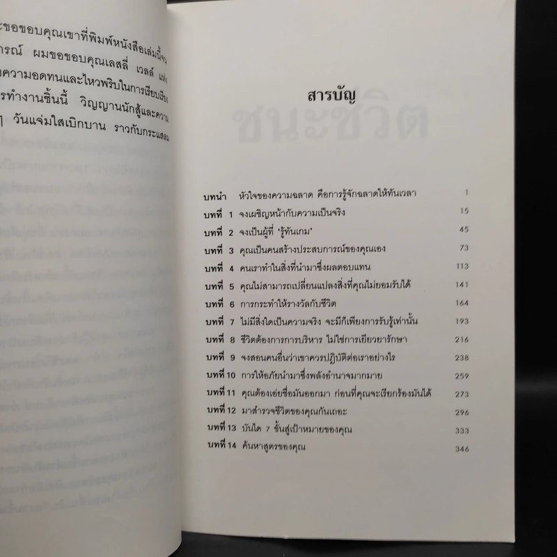 ชนะชีวิต - ดร.ฟิลลิป ซี. แมคกรอว์ รูปที่ 6