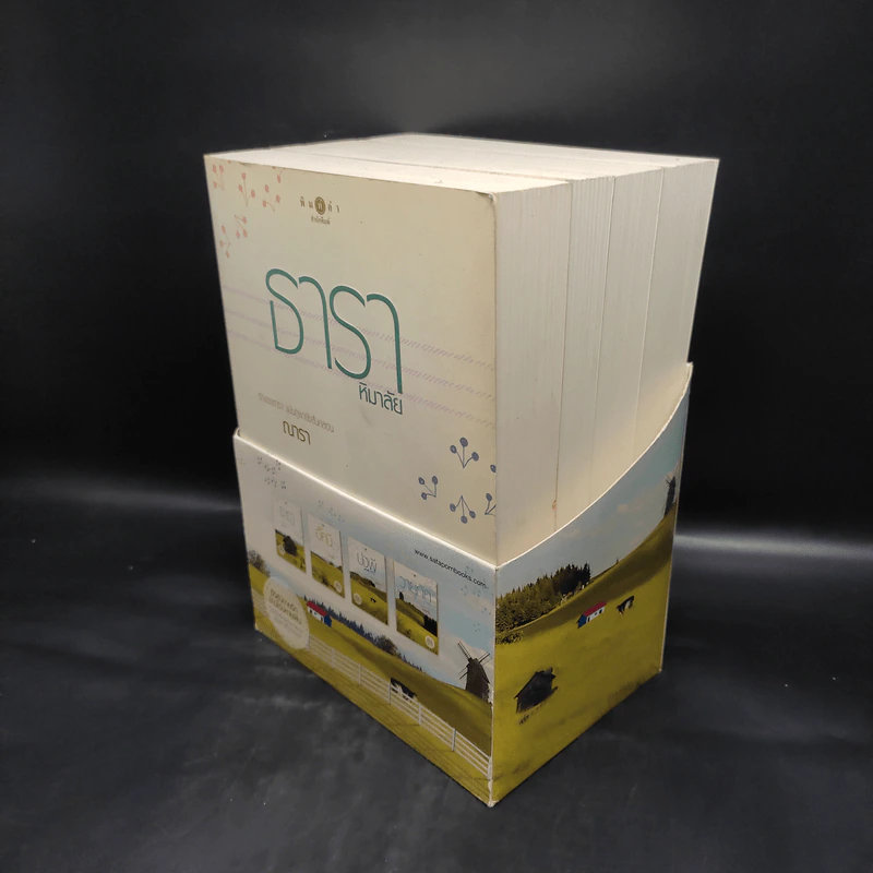 Boxset นิยายชุด บ้านไร่ปลายฝัน 4 เล่ม ได้แก่ ธาราหิมาลัย, ดวงใจอัคนี, ปฐพีเล่ห์รัก, วายุภัคมนตรา รูปที่ 4