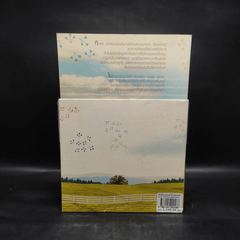 Boxset นิยายชุด บ้านไร่ปลายฝัน 4 เล่ม ได้แก่ ธาราหิมาลัย, ดวงใจอัคนี, ปฐพีเล่ห์รัก, วายุภัคมนตรา รูปที่ 3