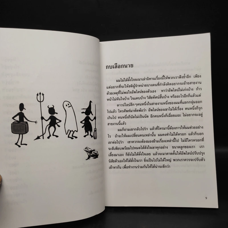 ทางเปียกฝน ถนนเปียกน้ำ เล่ม 1 - พิบูลย์ ดิษฐอุดม รูปที่ 9