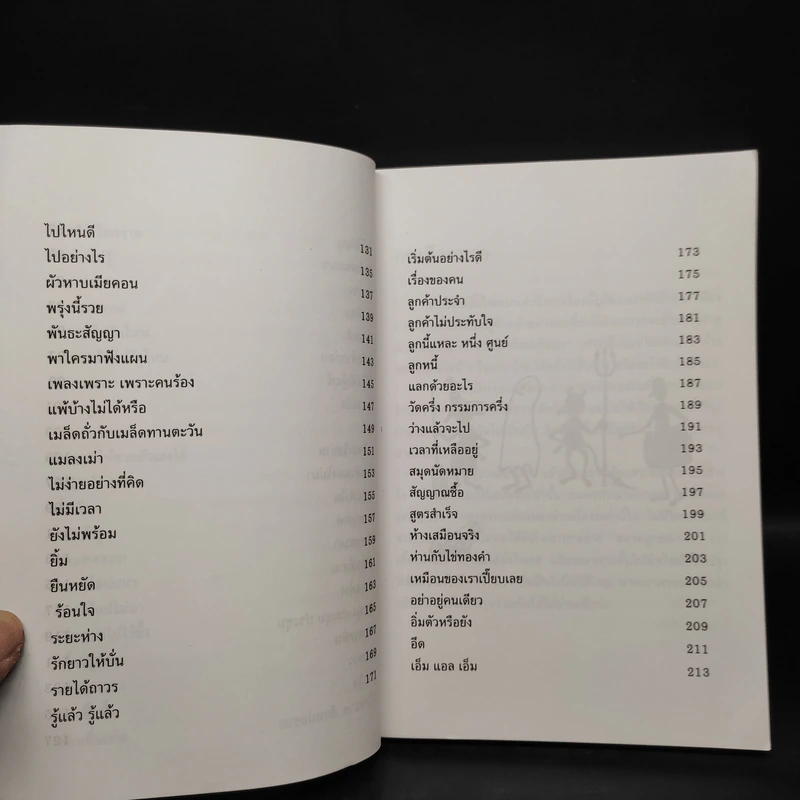 ทางเปียกฝน ถนนเปียกน้ำ เล่ม 1 - พิบูลย์ ดิษฐอุดม รูปที่ 8