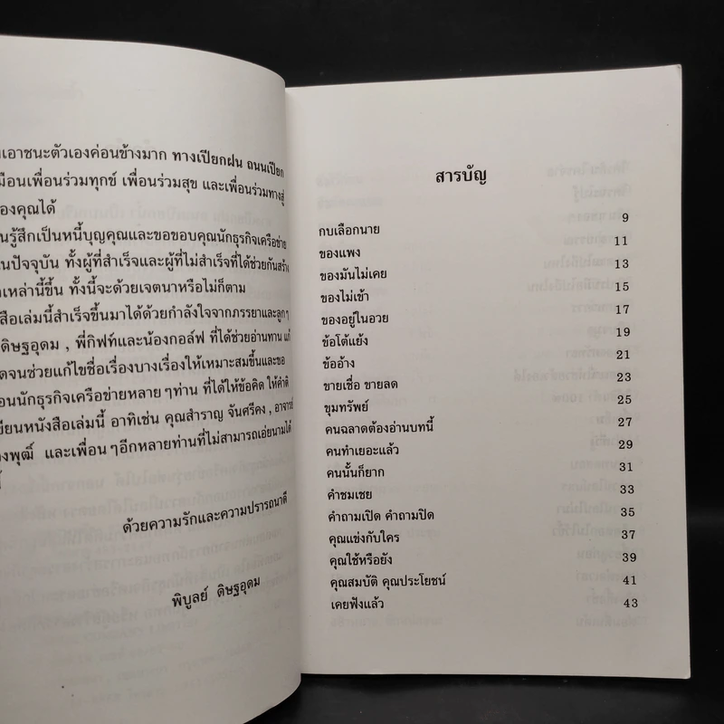 ทางเปียกฝน ถนนเปียกน้ำ เล่ม 1 - พิบูลย์ ดิษฐอุดม รูปที่ 6