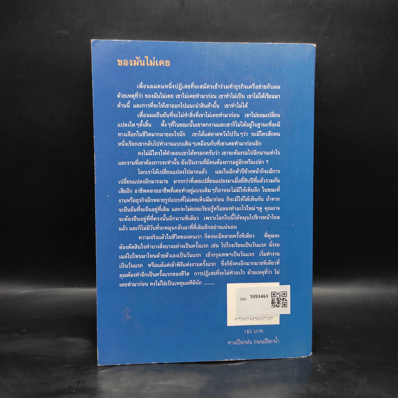 ทางเปียกฝน ถนนเปียกน้ำ เล่ม 1 - พิบูลย์ ดิษฐอุดม รูปที่ 2