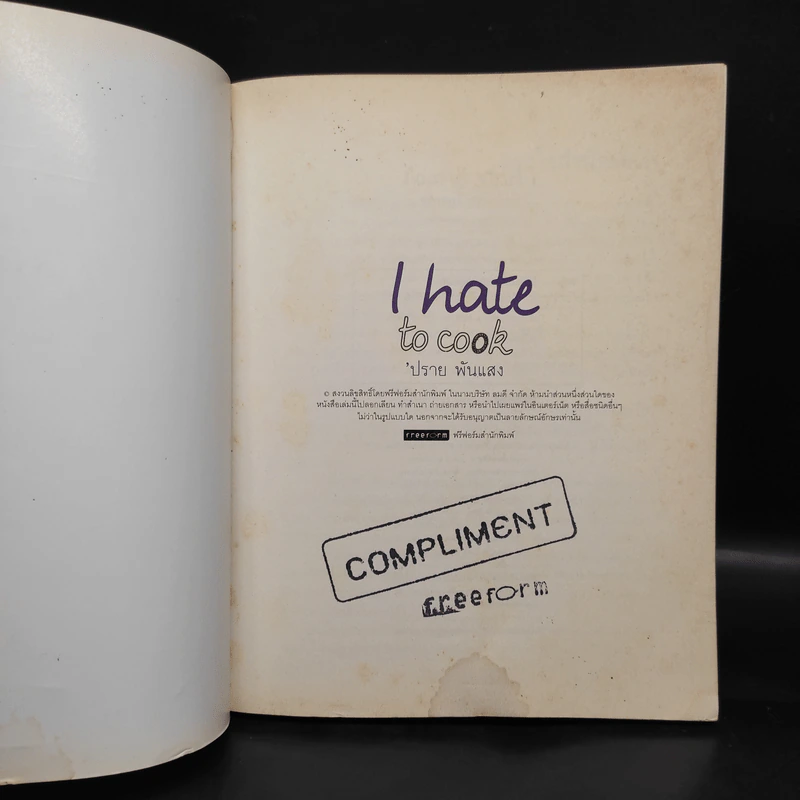 I Hate to Cook - ปราย พันแสง รูปที่ 6