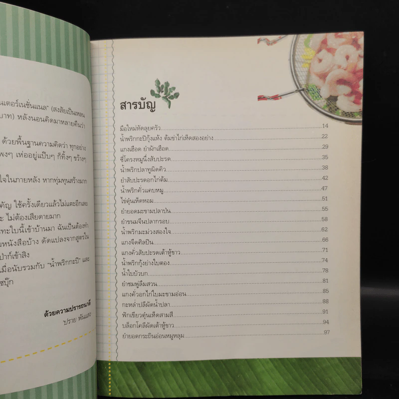 I Hate to Cook - ปราย พันแสง รูปที่ 8