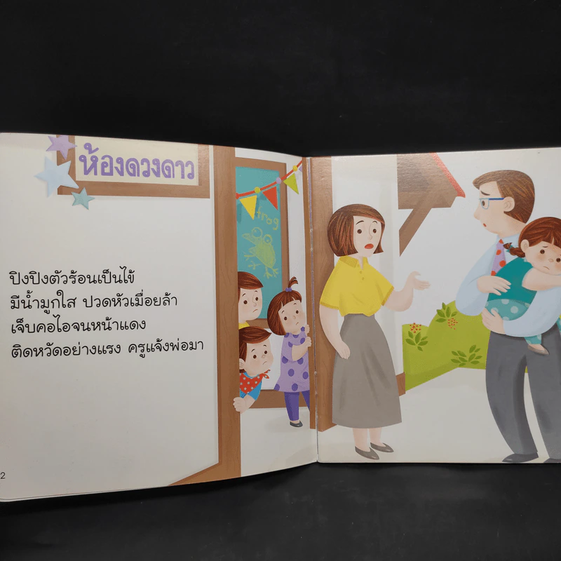 ปิงปิง ไม่ใส่หน้ากาก รูปที่ 6