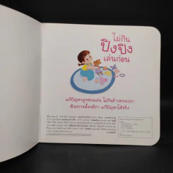 ไม่กินปิงปิงเล่นก่อน รูปที่ 5