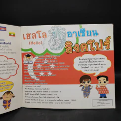 เฮลโล อาเซียน สิงคโปร์ รูปที่ 5