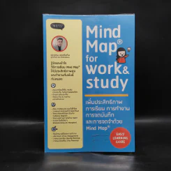 Mind Map for work & study เพิ่มประสิทธิภาพการเรียน การทำงาน การจดบันทึกและการจดจำด้วย Mind Map รูปที่ 1