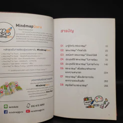 Mind Map for work & study เพิ่มประสิทธิภาพการเรียน การทำงาน การจดบันทึกและการจดจำด้วย Mind Map รูปที่ 6