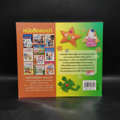 ศิลปะประดิษฐ์ตุ๊กตา ผ้าสักหลาด 12 ราศี - ฉัตรกมล ปล่องทอง รูปที่ 2