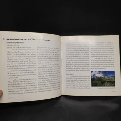 หนังสือภาพและวิธีการถ่ายภาพ ที่นี่...ภูกระดึง - พรชัย ตรีเลิศมาลา รูปที่ 6