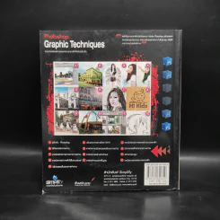 Photoshop Graphic Techniques รวมเทคนิคสร้างสรรค์งานกราฟิกให้สวยโดนใจ รูปที่ 2