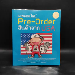 รวยออนไลน์ Pre-Order สินค้าจาก USA รูปที่ 1