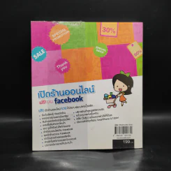 เปิดร้านออนไลน์ ฟรี! บน Facebook รูปที่ 2