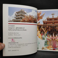 อาจารย์แห้ว หมอดูเทวดา รูปที่ 5