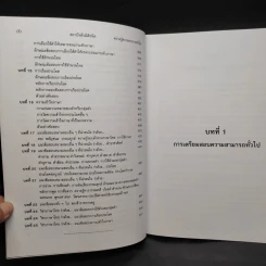 คู่มือเตรียมสอบ ก.พ.ระดับ 3 (ภาค ก.) วิชาความรู้ความสามารถทั่วไปและภาษาไทย รูปที่ 8