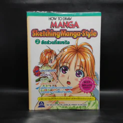 How To Draw Manga Sketching Manga-Style 2 สัดส่วนที่สมจริง รูปที่ 1