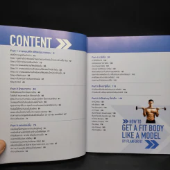 How to ฟิต พิชิตหุ่นนายแบบ - PlanForFit รูปที่ 6