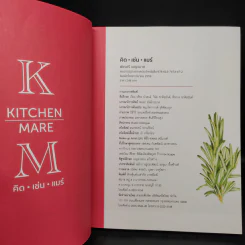 คิด เช่น แมร์ Kitchen Mare - กาละแมร์ รูปที่ 5