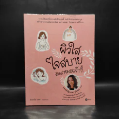 ผิวใสใจสบาย สไตล์หมอแจ๊กกี้ รูปที่ 1