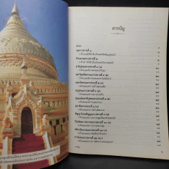 อปทาน 1 - หลวงพ่อชุมพล พลปญโญ รูปที่ 6