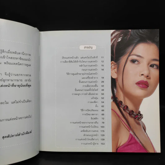 Make up Easy - สกล ศิตศิรัตน์ รูปที่ 6