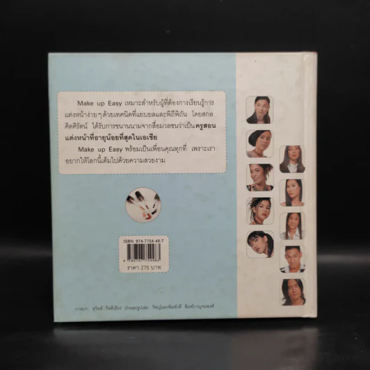 Make up Easy - สกล ศิตศิรัตน์ รูปที่ 2